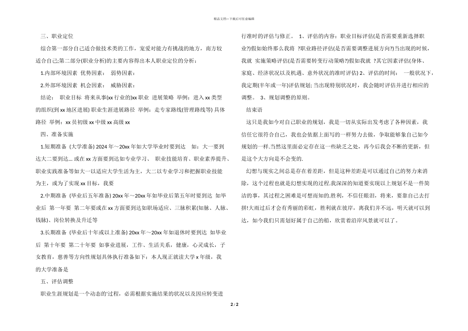 大学生职业规划书模板_第2页