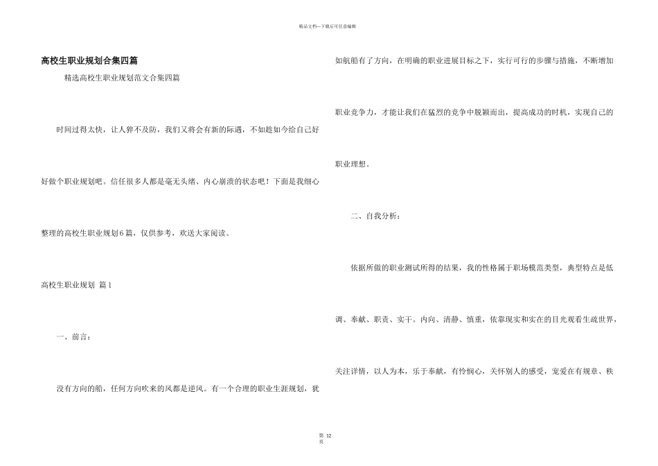 大学生职业规划合集四篇_第1页