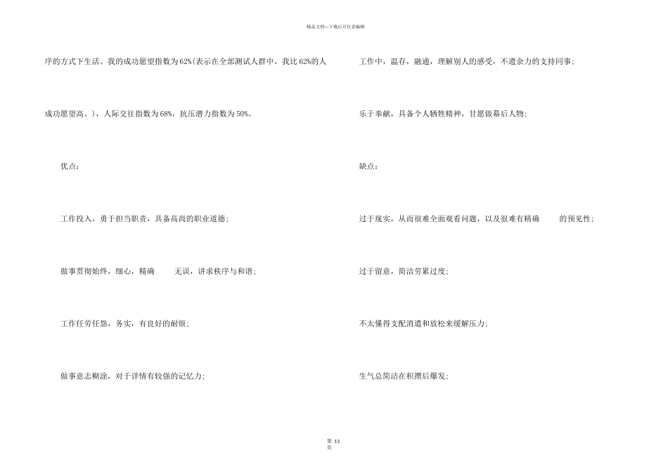 大学生职业规划合集四篇_第2页