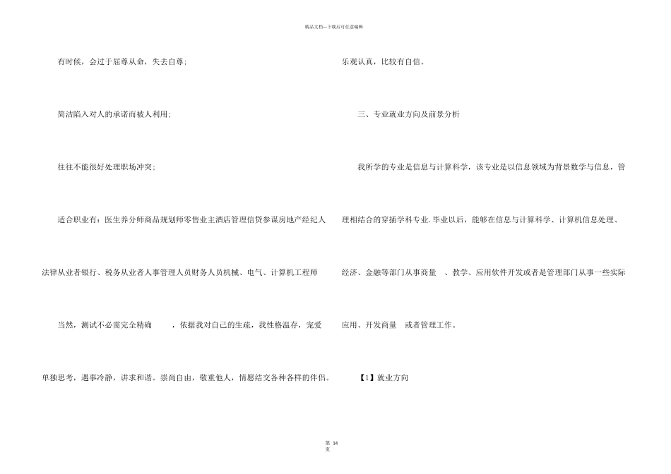 大学生职业规划合集四篇_第3页