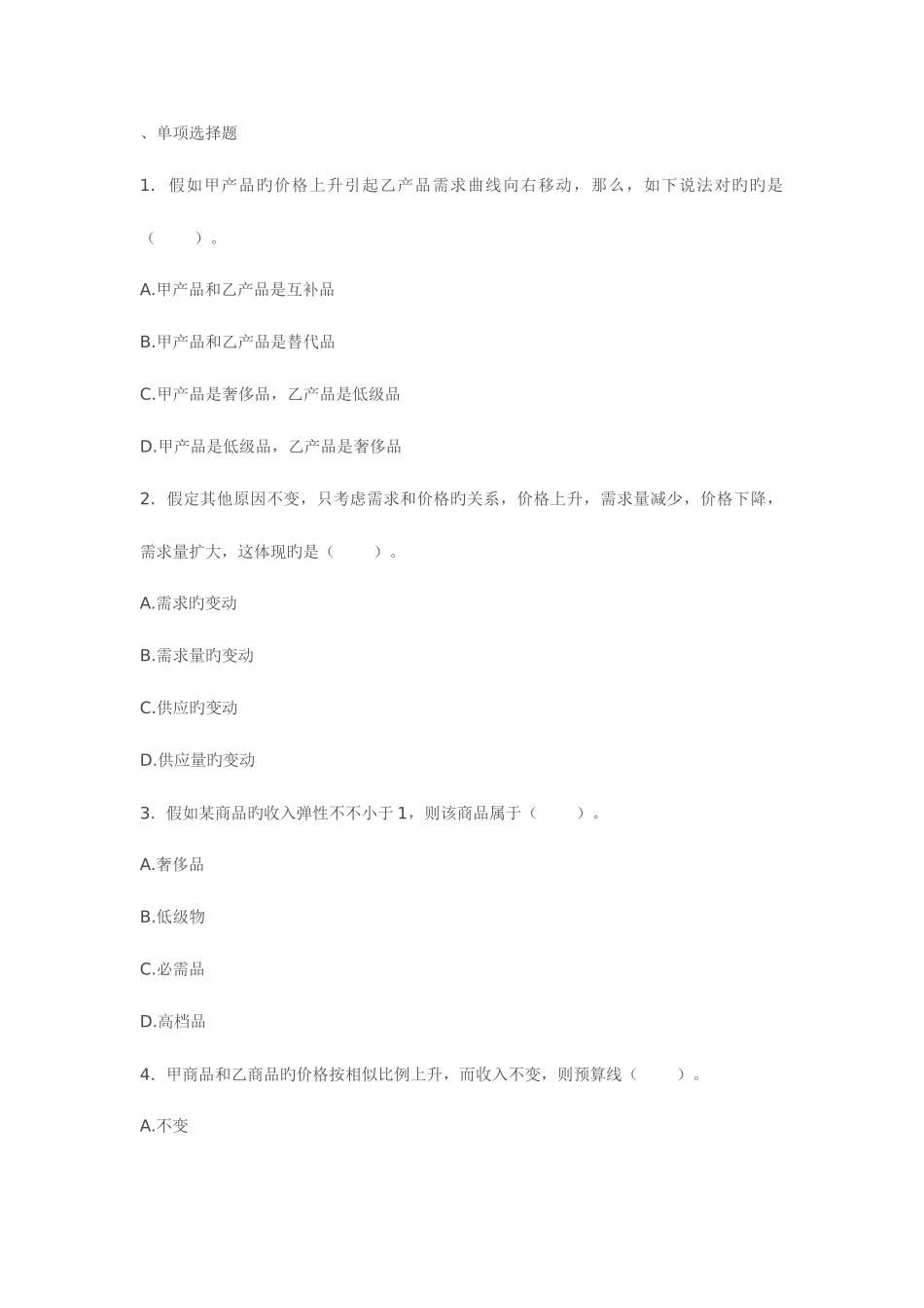 2025年经济师中级经济基础全真模拟试卷_第1页