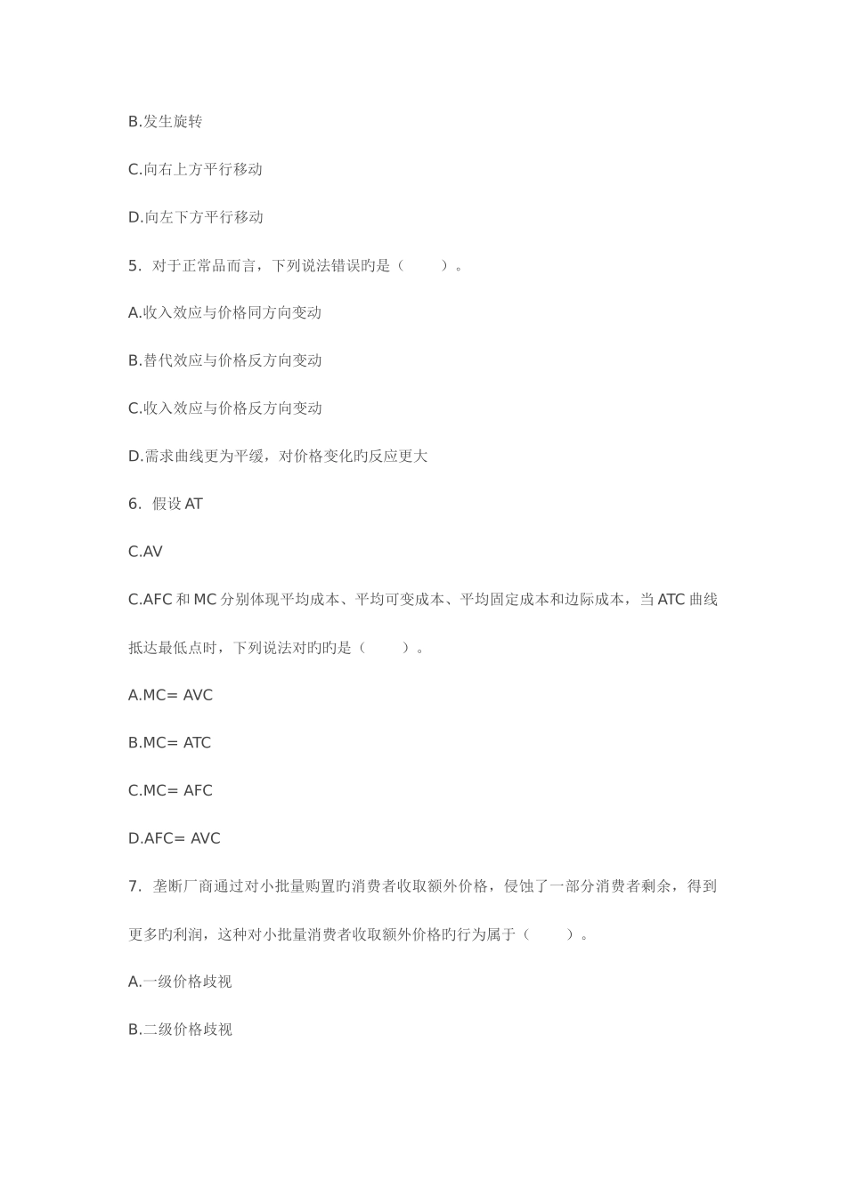 2025年经济师中级经济基础全真模拟试卷_第2页