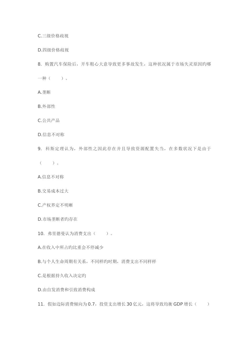 2025年经济师中级经济基础全真模拟试卷_第3页