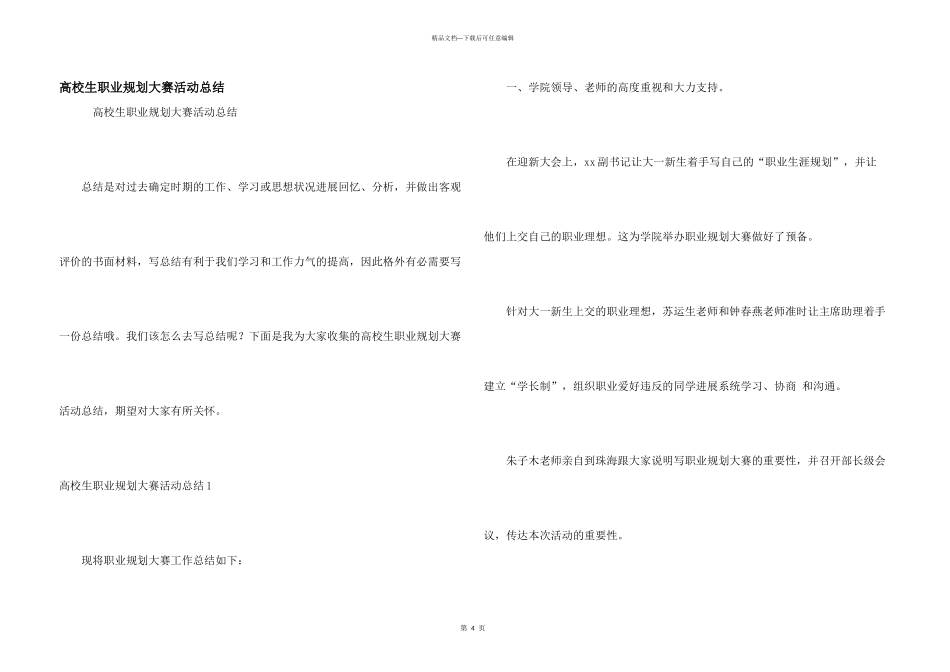 大学生职业规划大赛活动总结_第1页