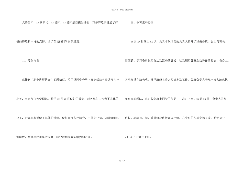 大学生职业规划大赛活动总结_第2页