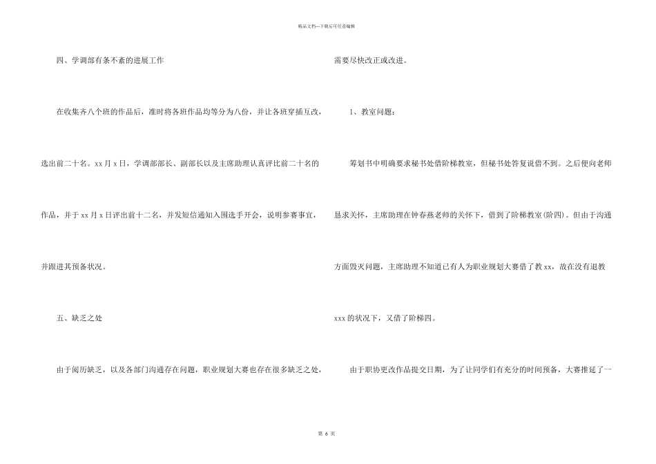 大学生职业规划大赛活动总结_第3页