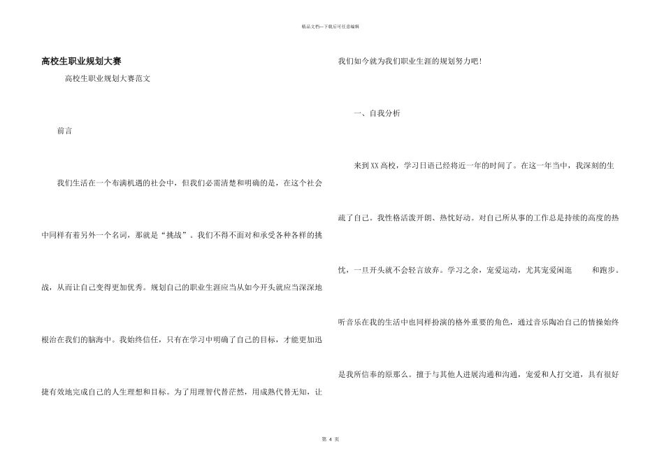 大学生职业规划大赛_第1页