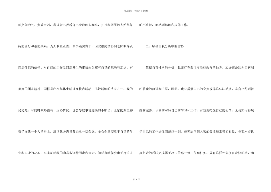 大学生职业规划大赛_第2页