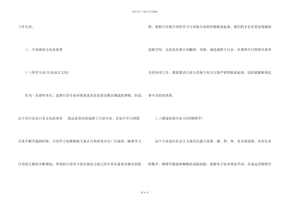 大学生职业规划大赛_第3页