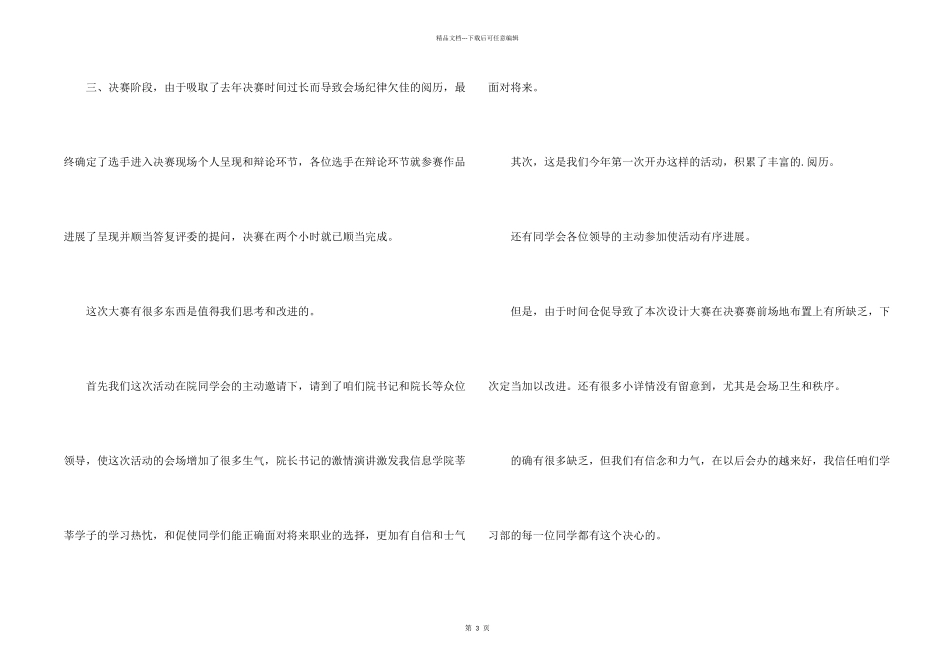 大学生职业规划大赛的总结_第2页