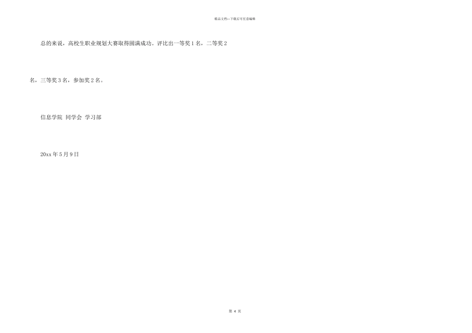 大学生职业规划大赛的总结_第3页