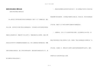 大学生职业规划大赛的总结