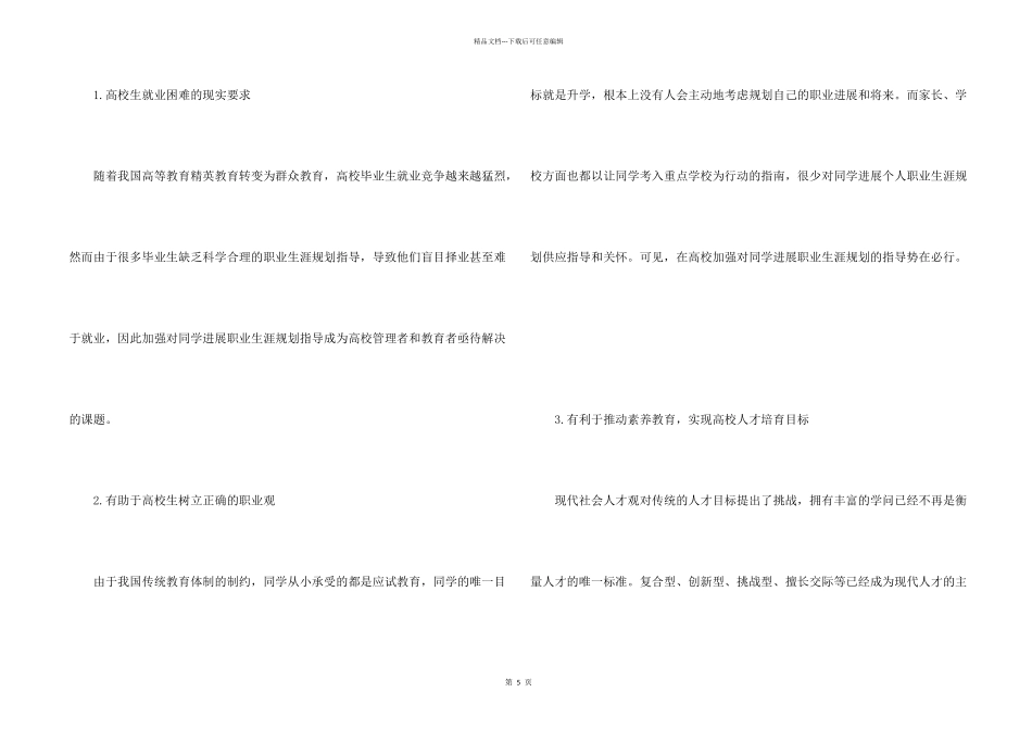 大学生职业规划指导_第2页