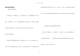 大学生职业规划指导