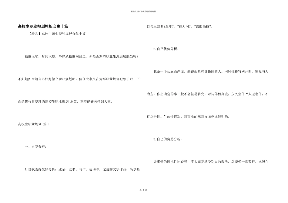 大学生职业规划模板合集十篇_第1页