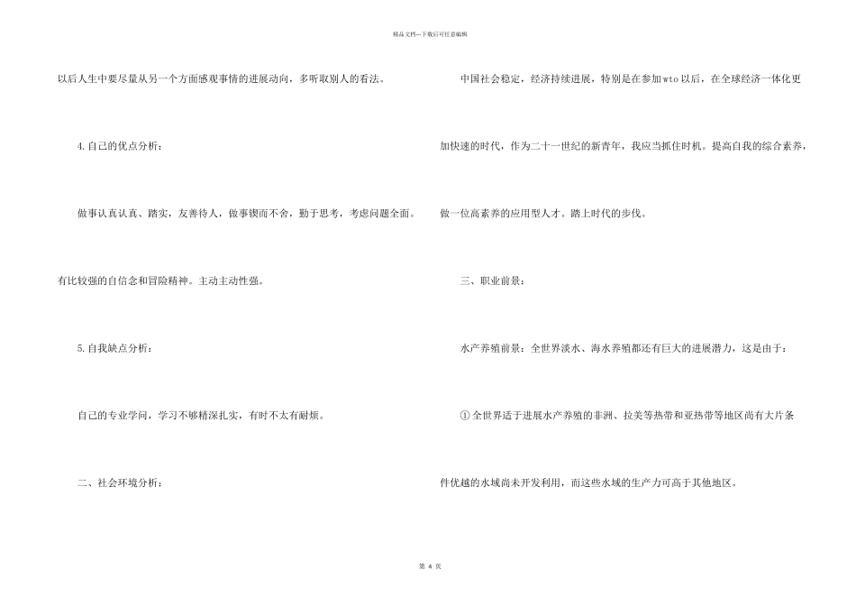 大学生职业规划模板合集十篇_第2页