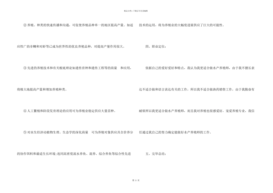 大学生职业规划模板合集十篇_第3页