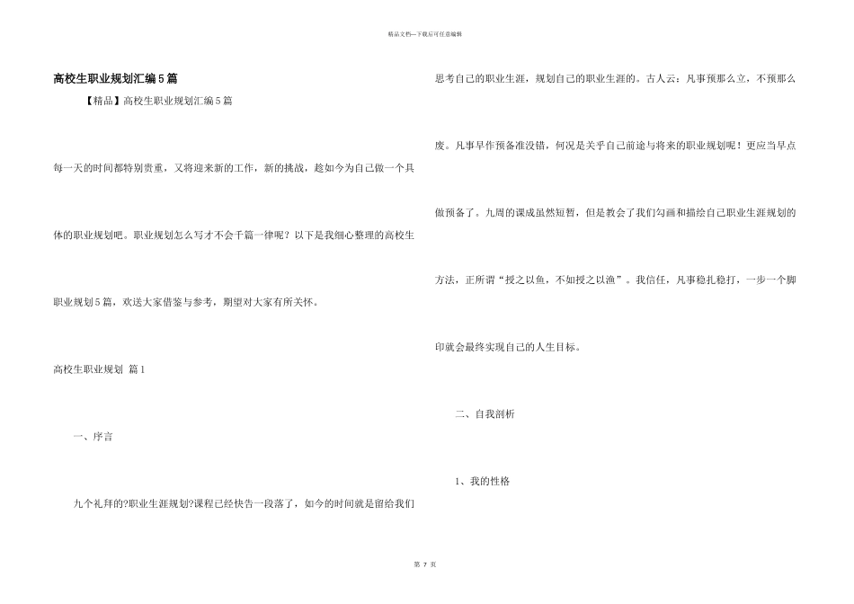 大学生职业规划汇编5篇_第1页