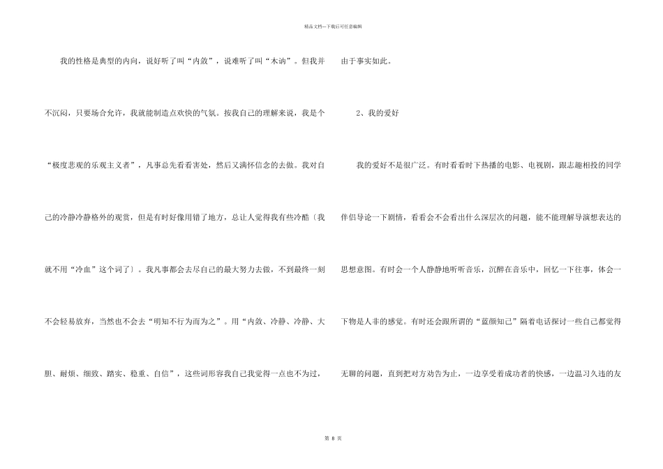 大学生职业规划汇编5篇_第2页