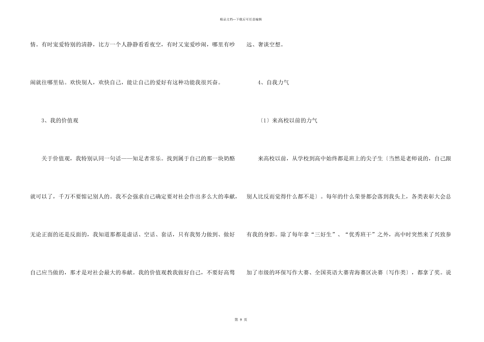 大学生职业规划汇编5篇_第3页
