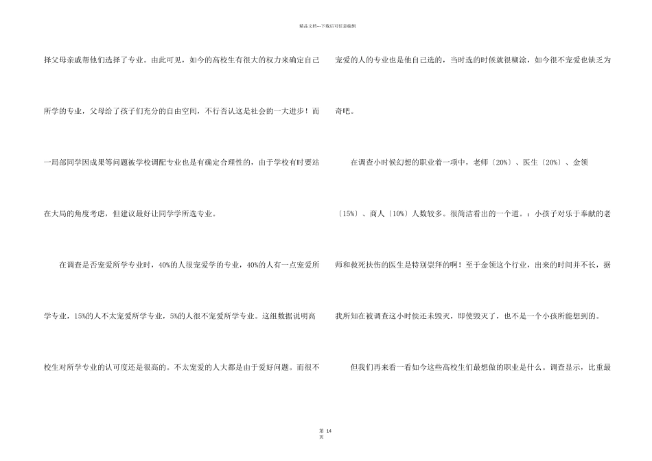 大学生职业规划模板集合四篇_第2页