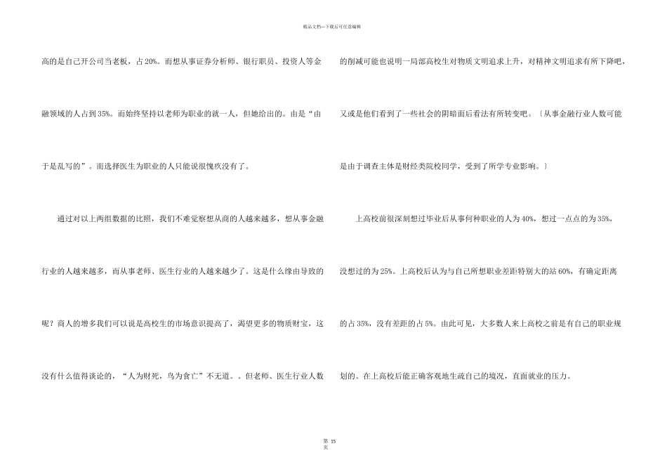 大学生职业规划模板集合四篇_第3页