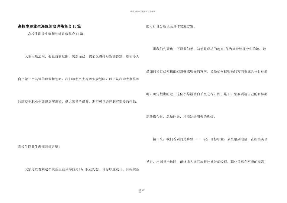 大学生职业生涯规划演讲稿集合15篇_第1页