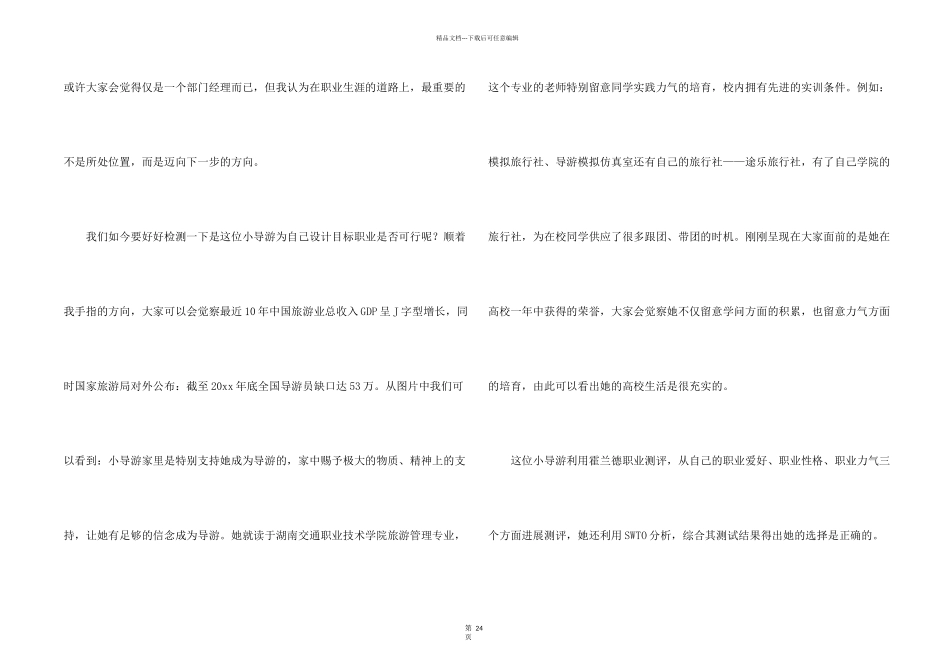 大学生职业生涯规划演讲稿集合15篇_第2页