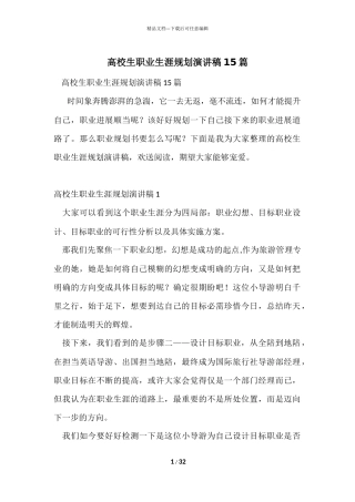 大学生职业生涯规划演讲稿15篇