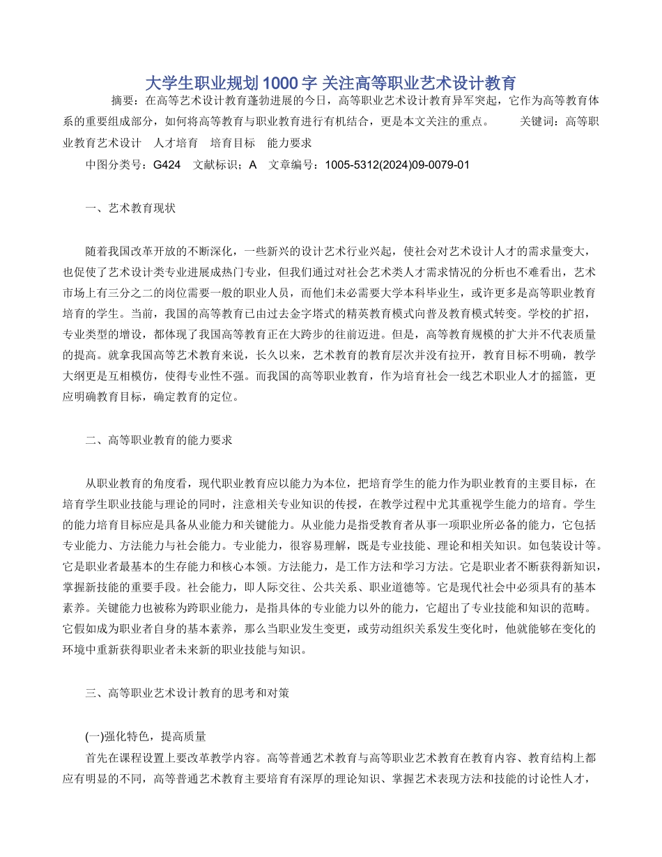 大学生职业规划1000字_第1页