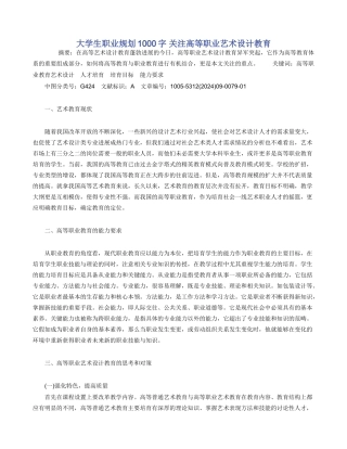 大学生职业规划1000字