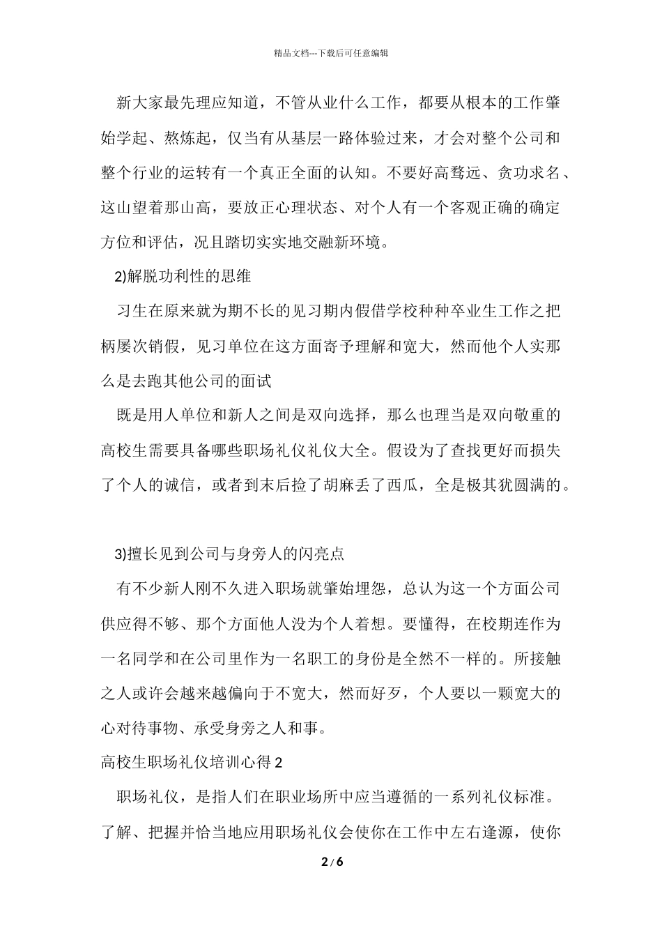 大学生职场礼仪培训心得_第2页
