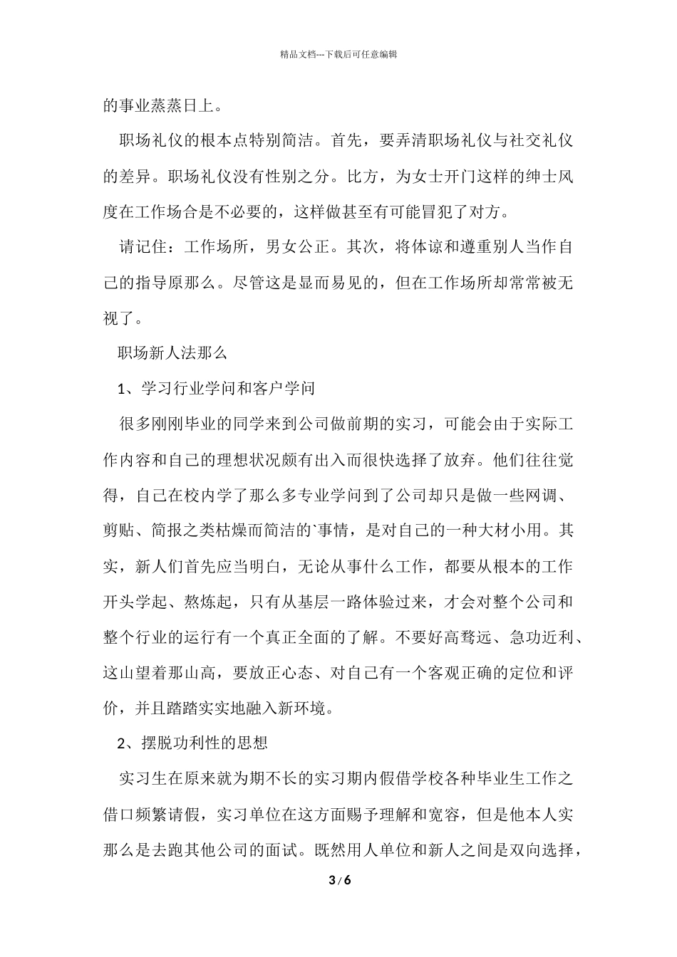 大学生职场礼仪培训心得_第3页