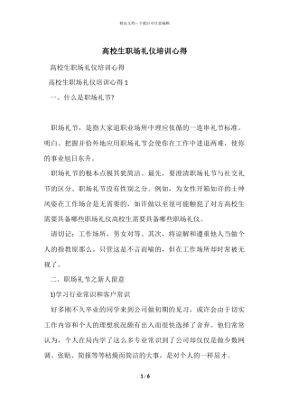 大学生职场礼仪培训心得