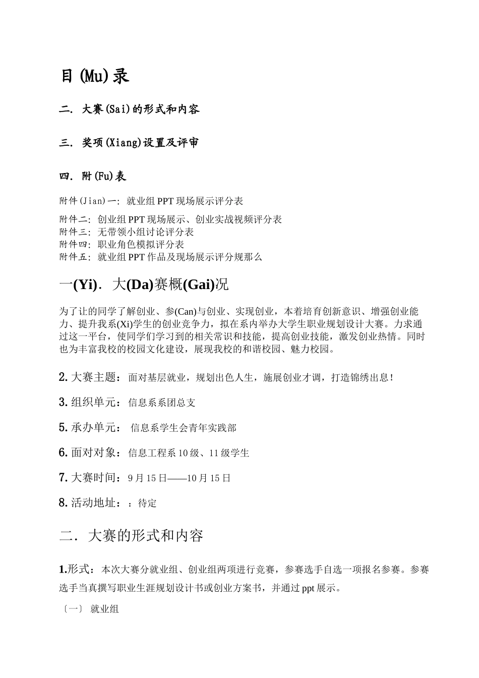 大学生职业规划设计策划书_第1页