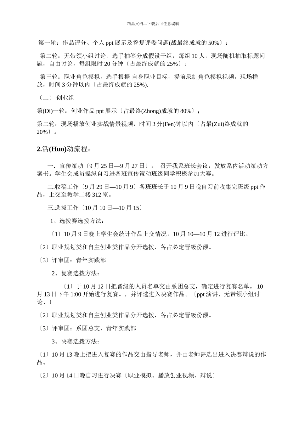 大学生职业规划设计策划书_第2页
