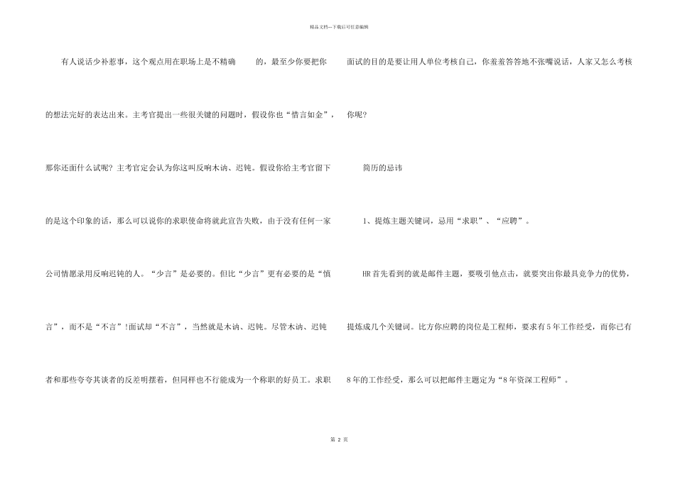 大学生职场面试的求职技巧_第2页