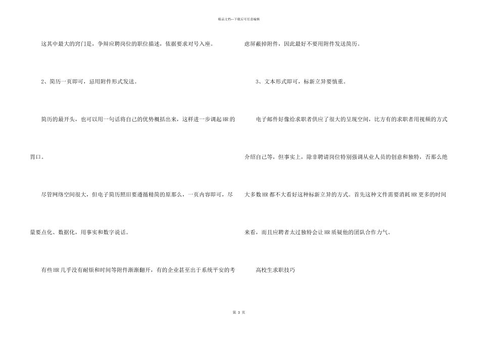 大学生职场面试的求职技巧_第3页