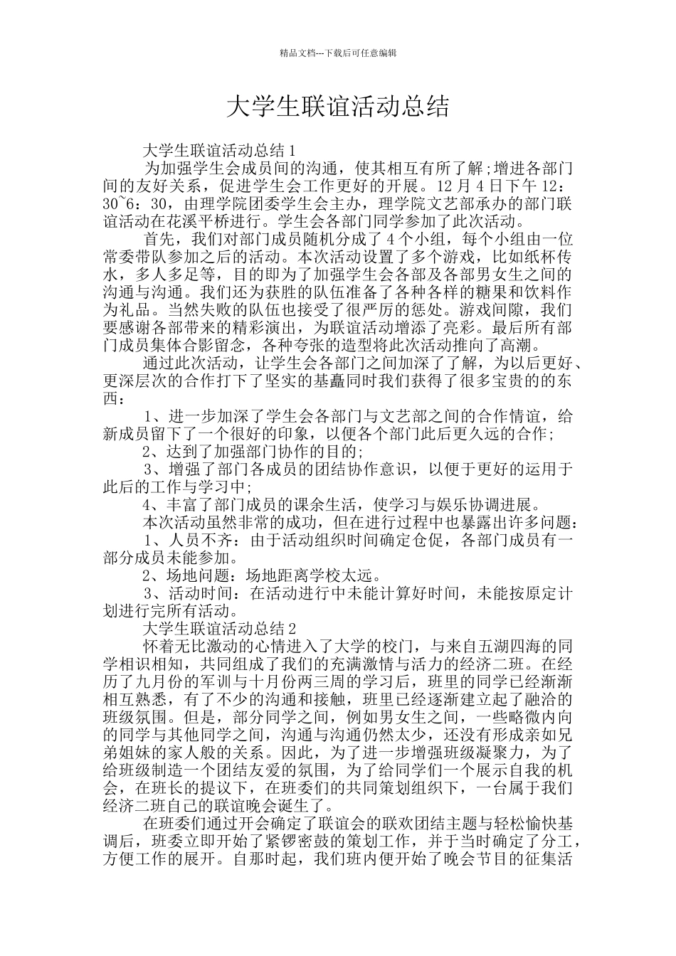 大学生联谊活动总结_第1页