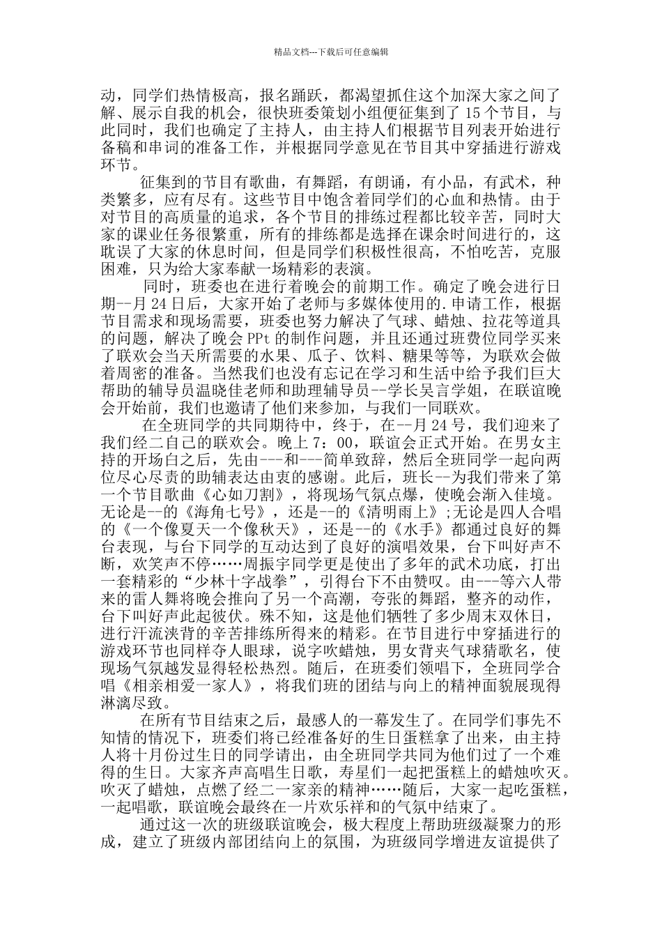 大学生联谊活动总结_第2页