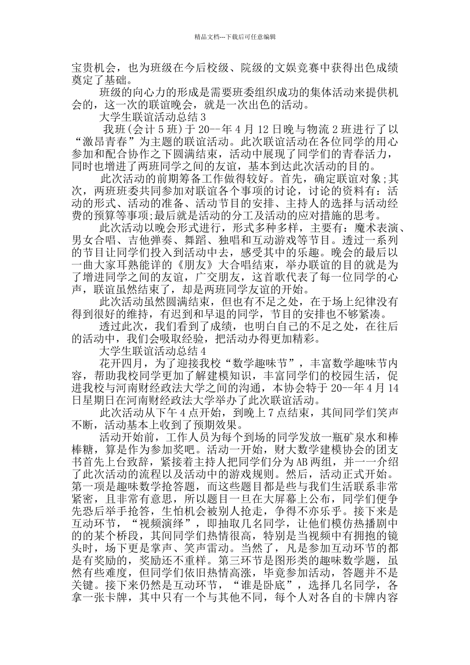 大学生联谊活动总结_第3页