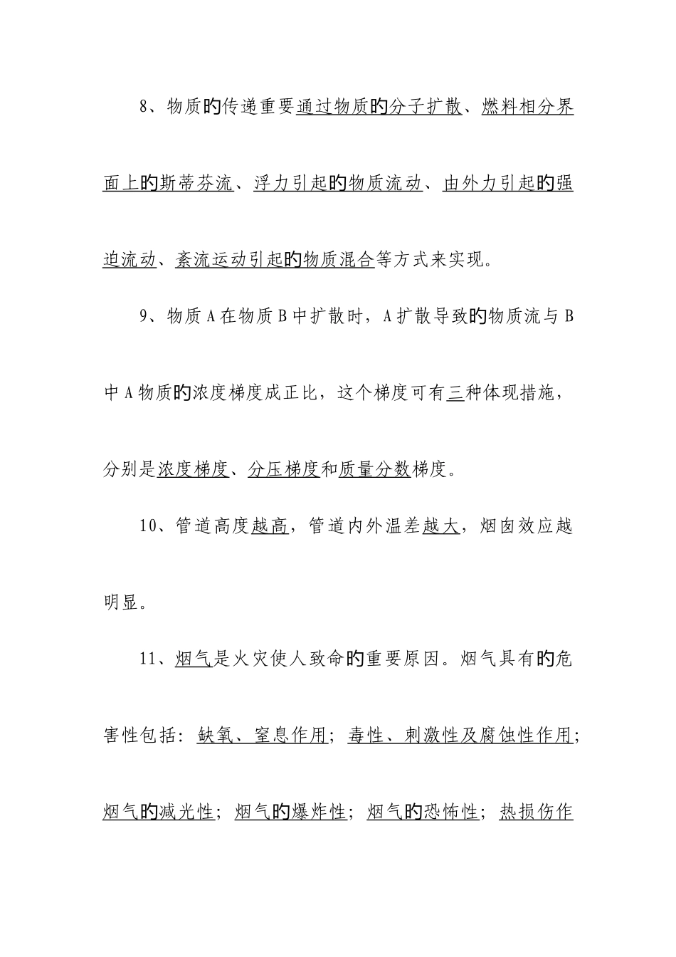 2025年自学考试消防燃烧学笔记_第3页