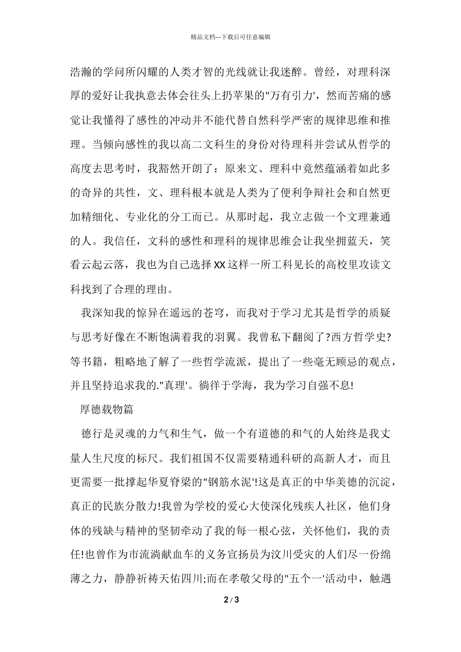 大学生自主招生面试自我介绍_第2页