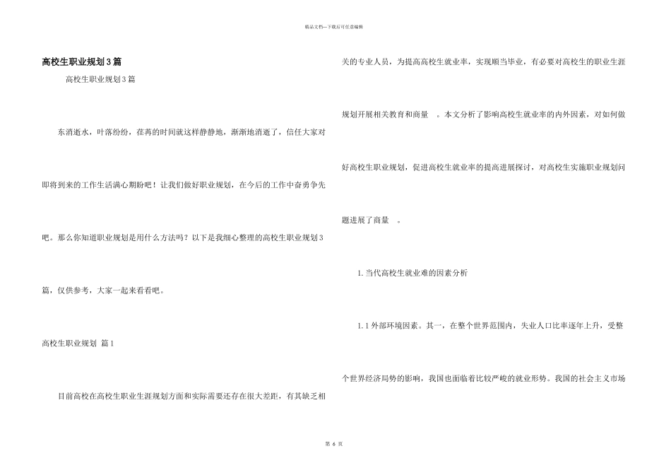 大学生职业规划3篇_第1页