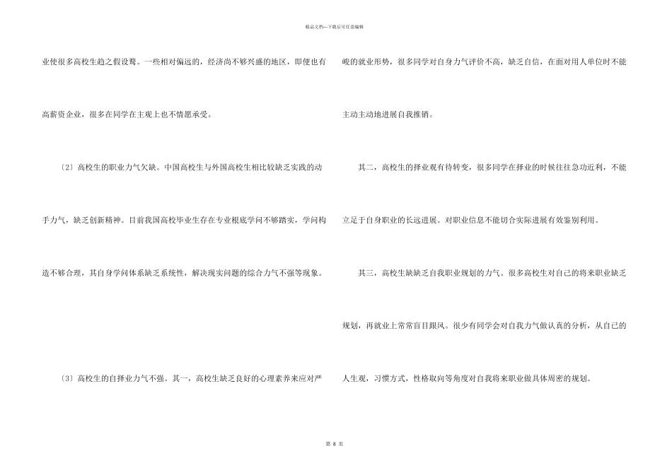大学生职业规划3篇_第3页