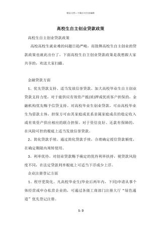 大学生自主创业贷款政策