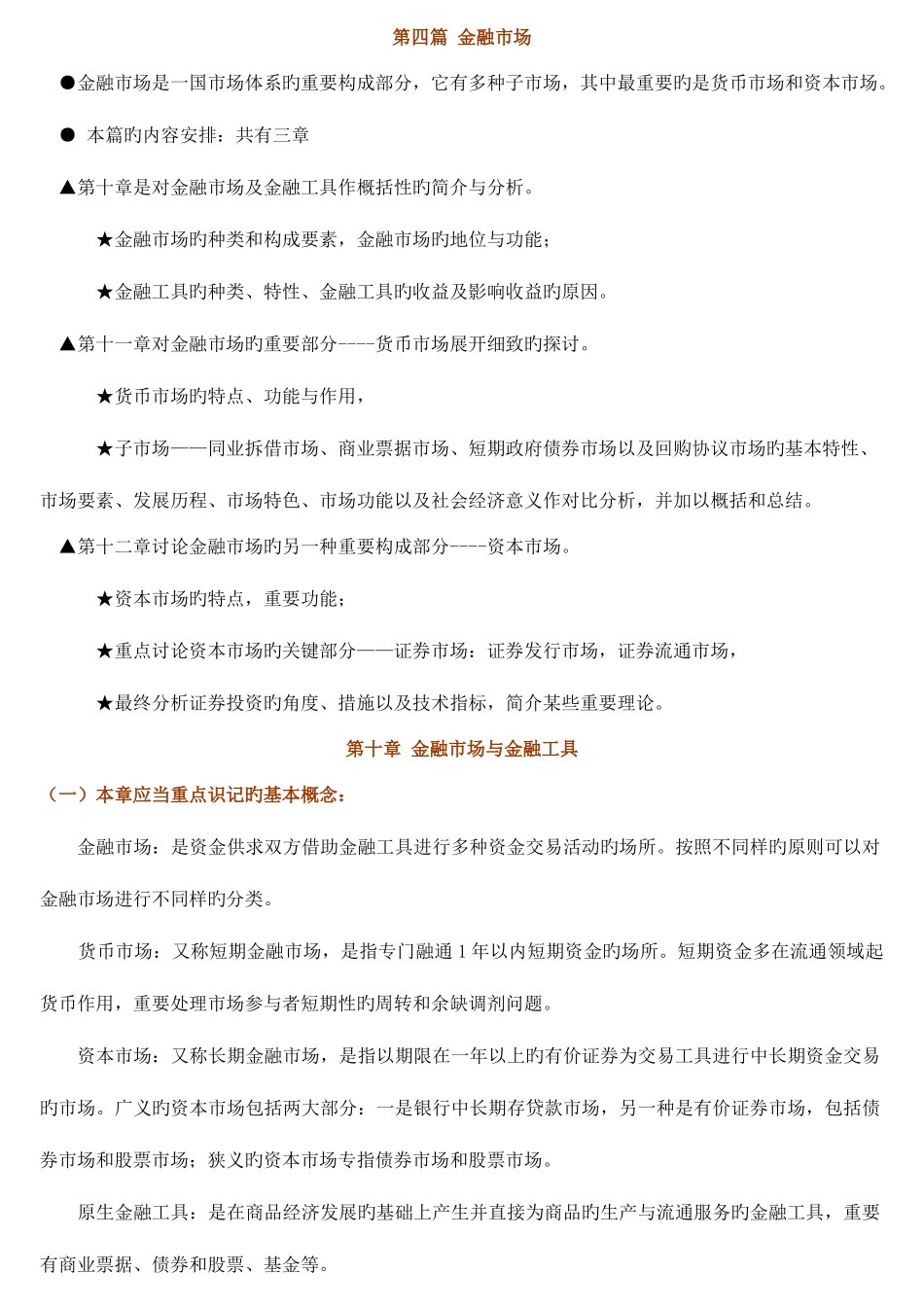 2025年电大金融学题库货币银行学_第1页