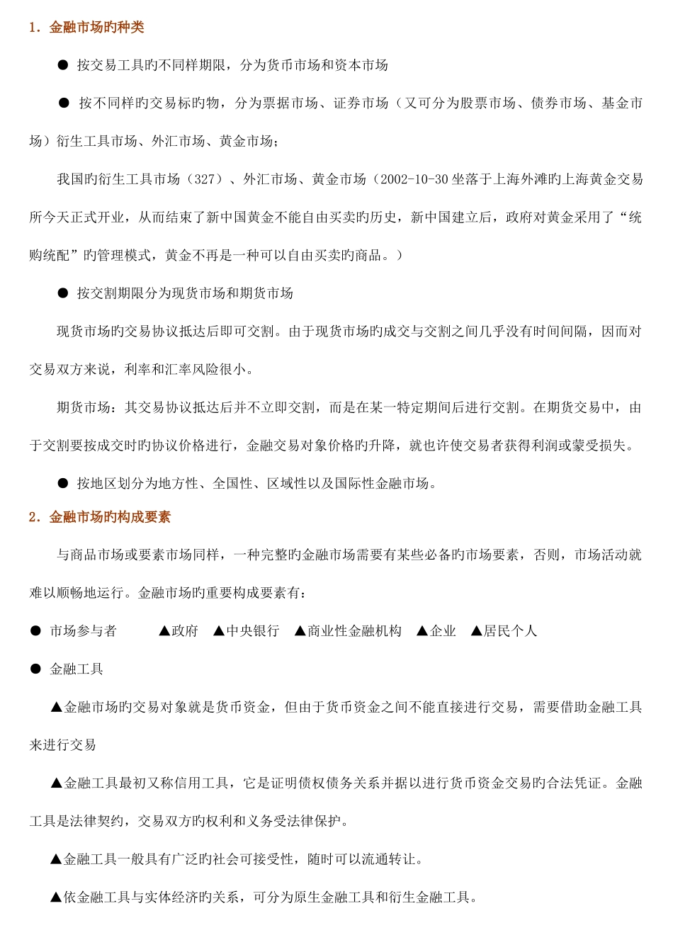 2025年电大金融学题库货币银行学_第3页