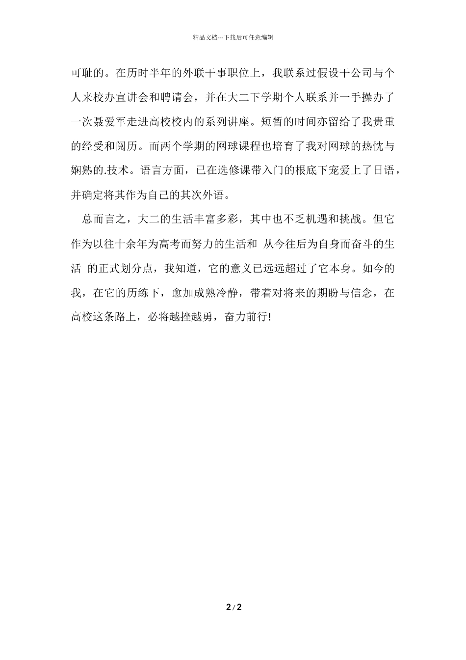 大学生自我个人总结_第2页