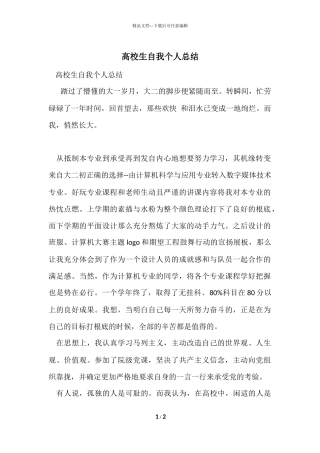 大学生自我个人总结